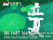 勝維股份 | 立夏，初夏的微風(fēng)悄悄推開夏日的帷幕